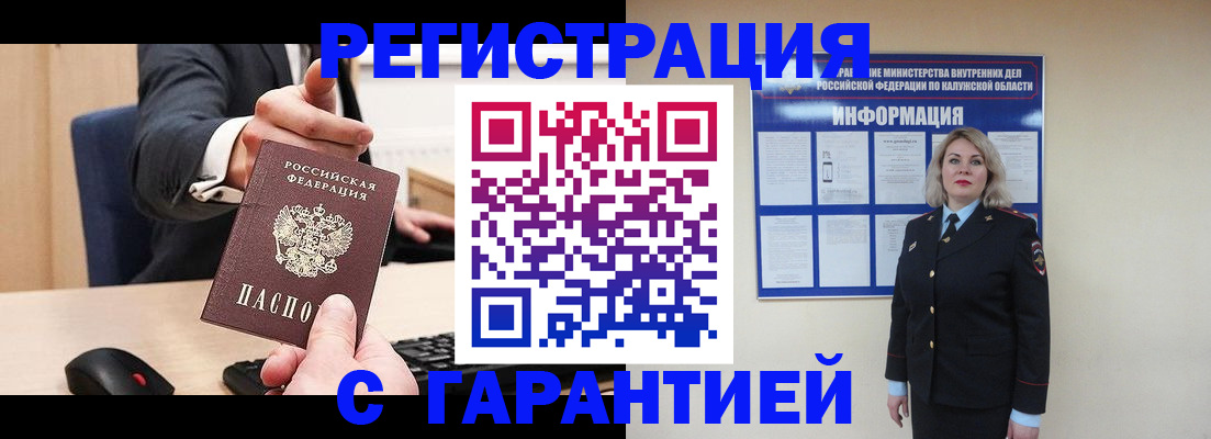 временная регистрация в Невеле