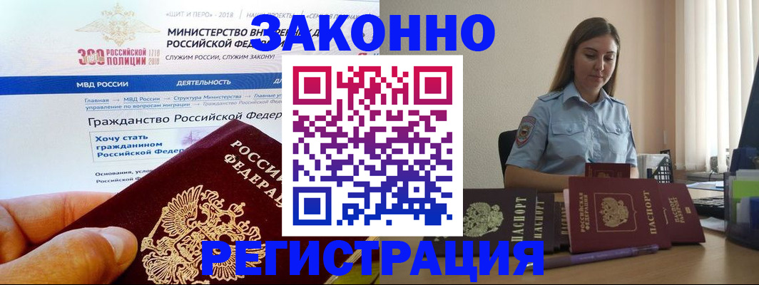временная регистрация законно в Невеле